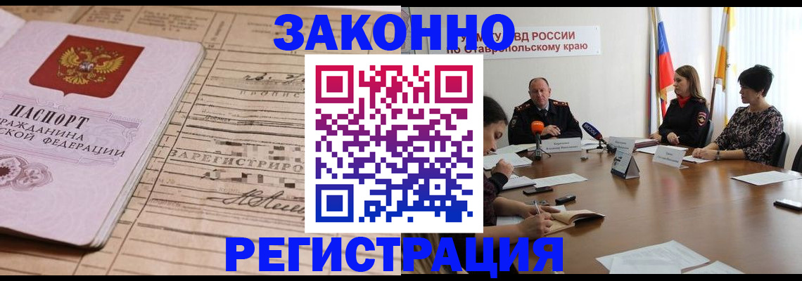 прописка паспорт в Грозном