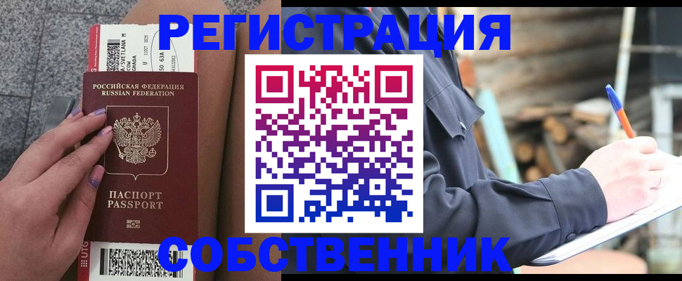 прописка в квартире в Грозном