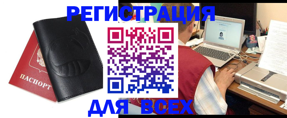 временная регистрация недорого в Грозном