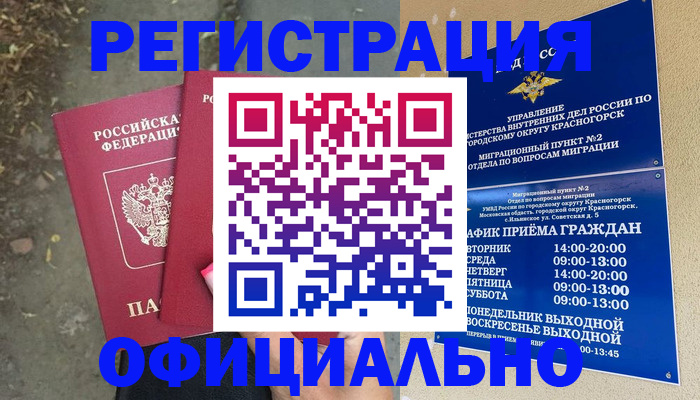 временная регистрация гарантия в Грозном