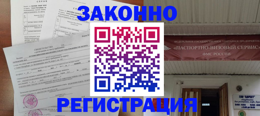 временная регистрация 2025 в Грозном
