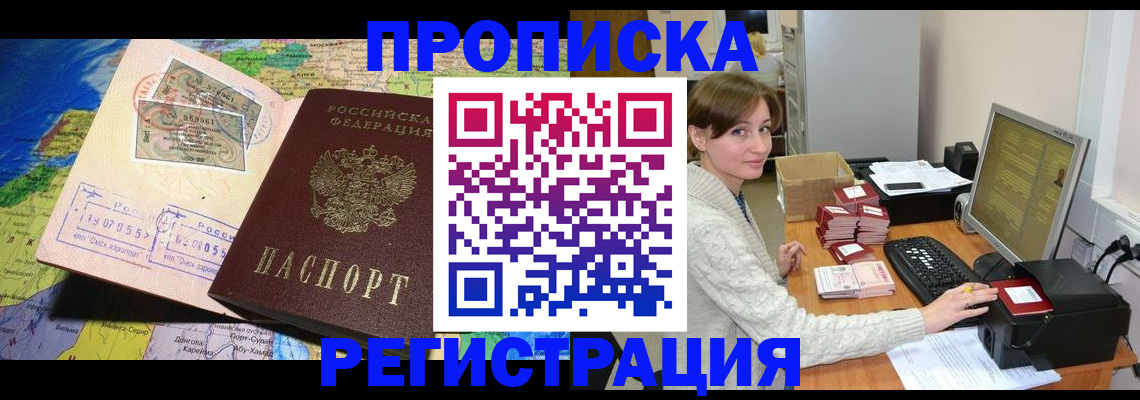 прописка для кредита в Грозном