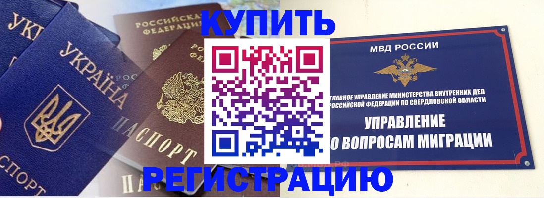 прописка для работы в Грозном